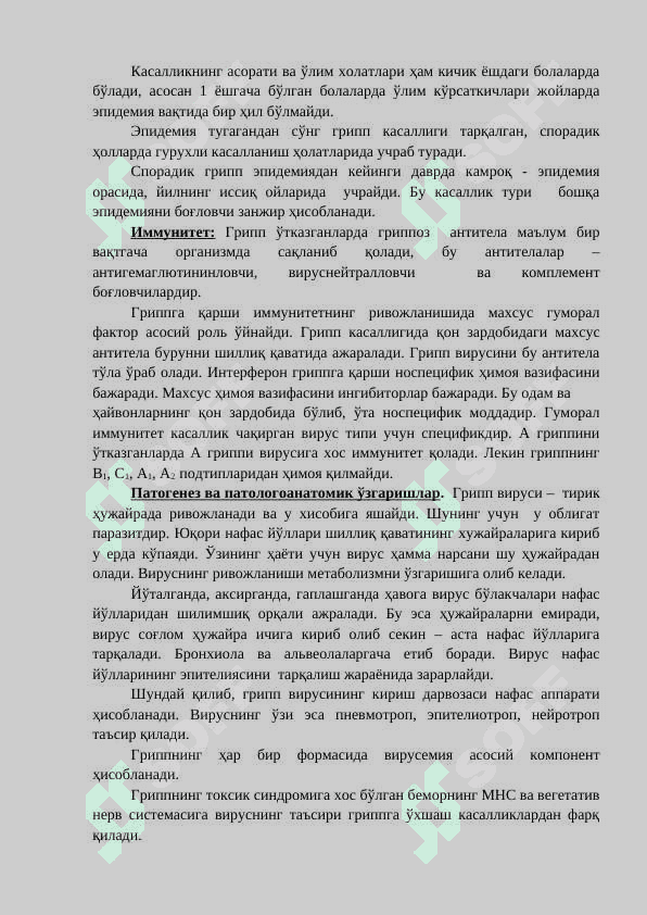 ЎТКИР  РЕСПИРАТОР  ВИРУСЛИ  ИНФЕКЦИЯЛАР 5