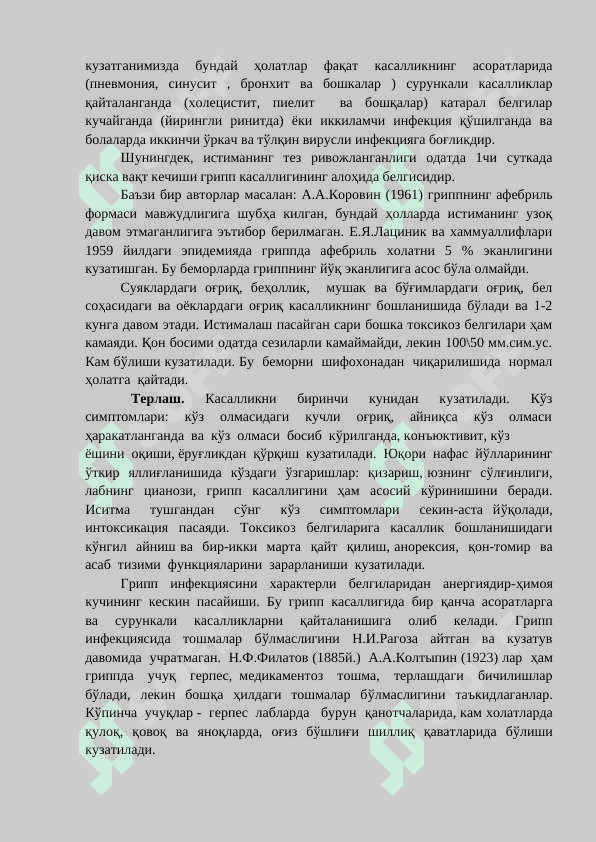 ЎТКИР  РЕСПИРАТОР  ВИРУСЛИ  ИНФЕКЦИЯЛАР 8