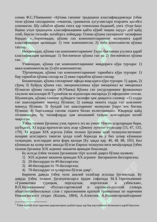Ҳозирги ўзбек тилида қўшма гапларнинг субстанциaнал (зотий) талқини 5
