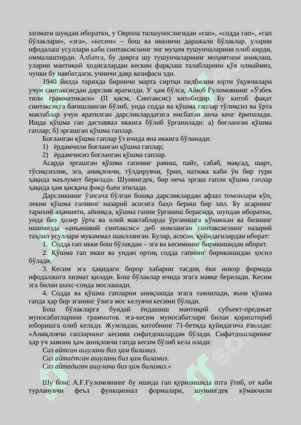 Ҳозирги ўзбек тилида қўшма гапларнинг субстанциaнал (зотий) талқини 7