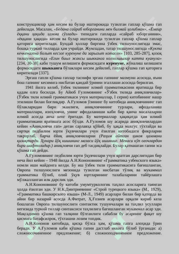 Ҳозирги ўзбек тилида қўшма гапларнинг субстанциaнал (зотий) талқини 8