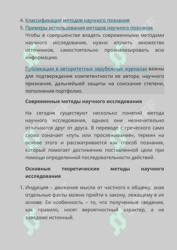 Основные методы научного исследования 2
