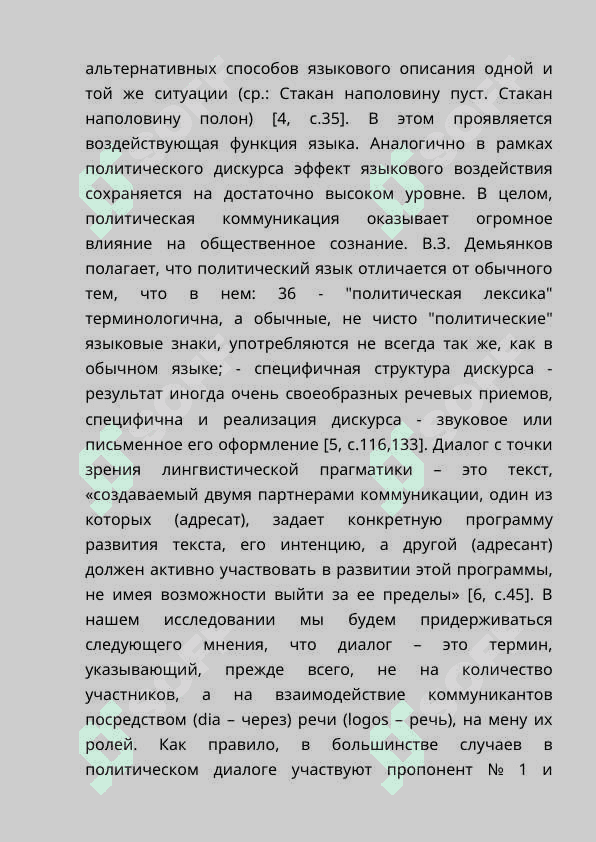 ДИАЛОГ-СПОР КАК  ПОЛИТИЧЕСКИЙ ДИСКУРС 3
