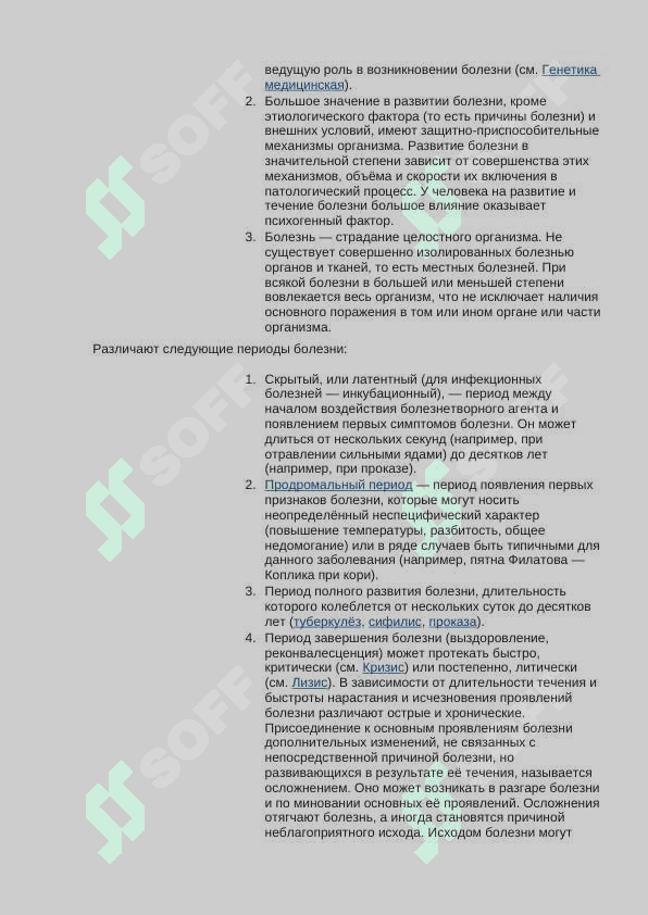 Болезнь 3