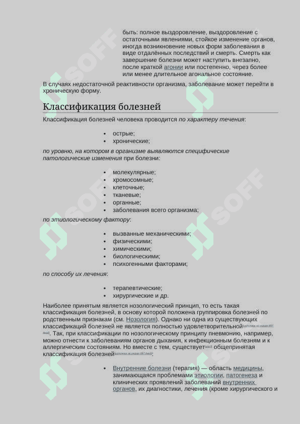Болезнь 4