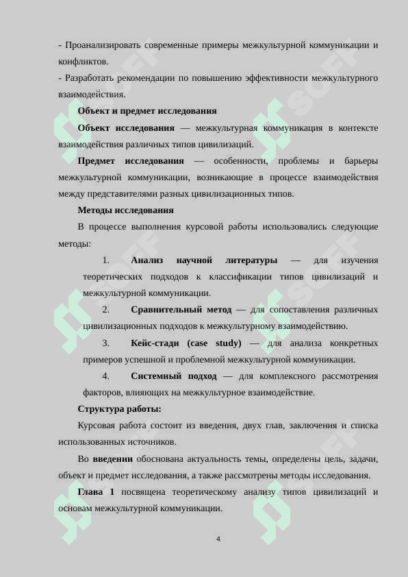 ТИПЫ ЦИВИЛИЗАЦИИ И ПРОБЛЕМЫ МЕЖКУЛЬТУРНОЙ КОММУНИКАЦИИ 3