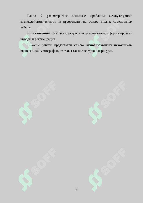 ТИПЫ ЦИВИЛИЗАЦИИ И ПРОБЛЕМЫ МЕЖКУЛЬТУРНОЙ КОММУНИКАЦИИ 4