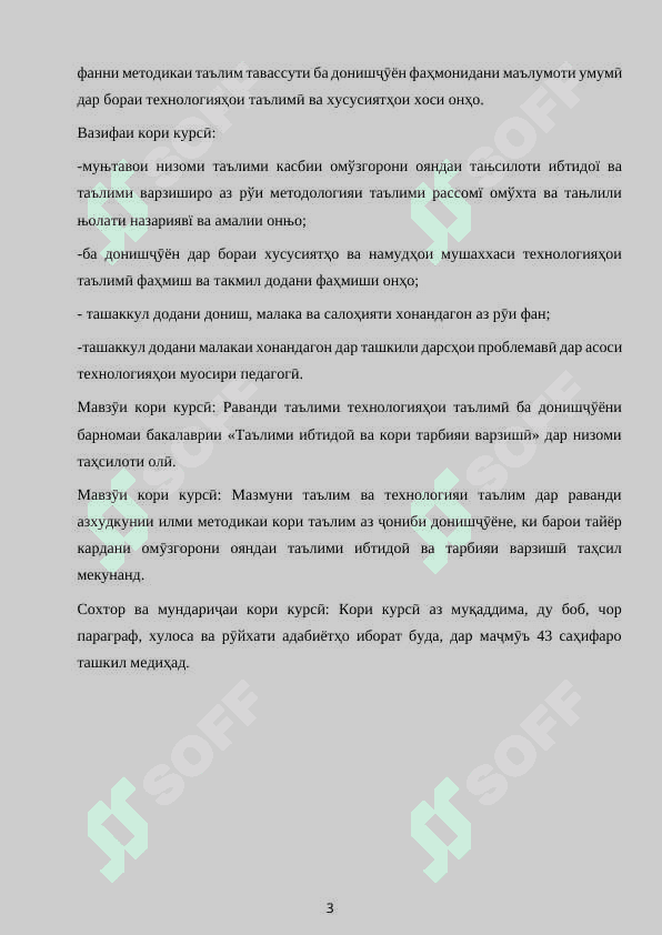 МАХОРАТИ ПЕДАГОГИИ САРДОРИ СИНФ ДАР ИЧРОИ КОРИ ТАРБИЯВЙ 3