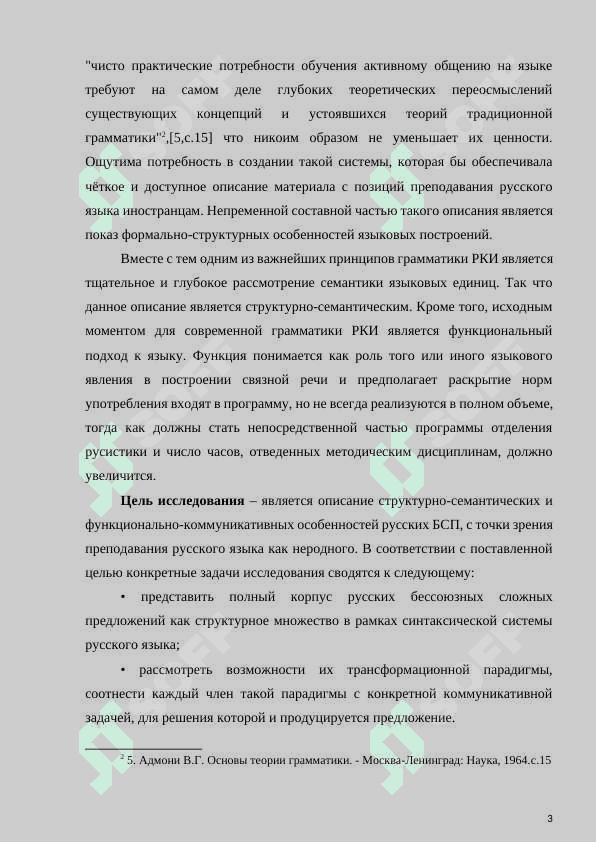 Структурно-семантические особенности бессоюзных сложных предложений 3