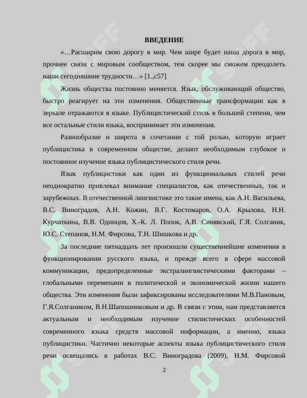Язык публицистического текста как средство воздействия на читателя 2
