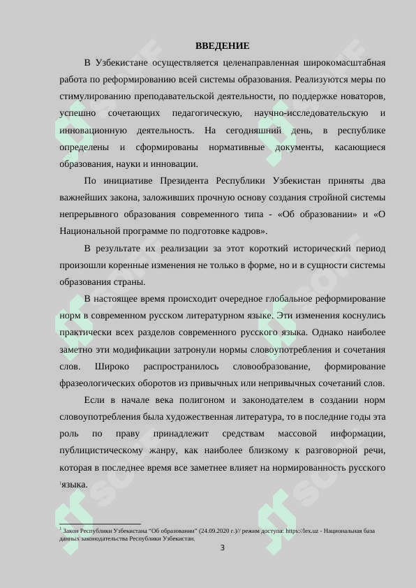 Тенденции изменения норм в современном русском языке 3