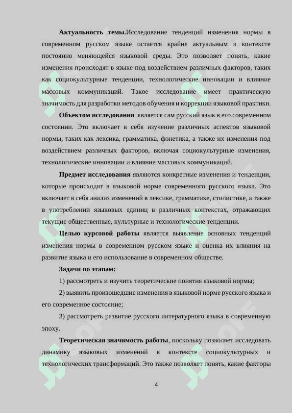 Тенденции изменения норм в современном русском языке 4
