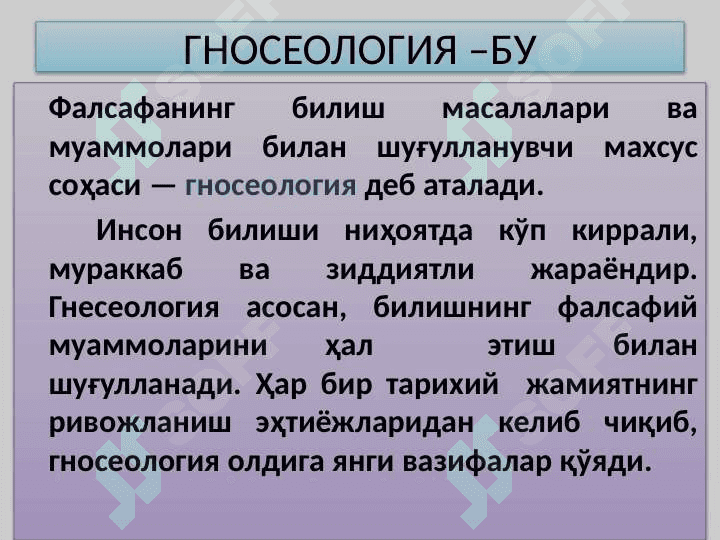 Bilish falsafasi.(Gnoseologiya). 2