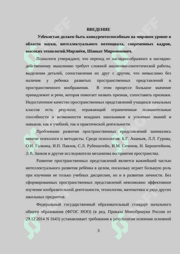 Выражение Местонахождения  предмета в пространстве "с использованием педагогических Технологий 2