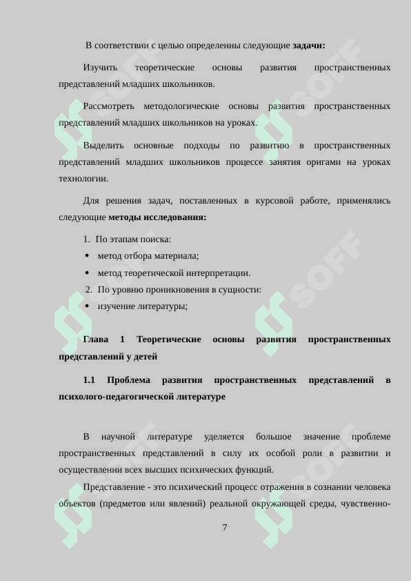 Выражение Местонахождения  предмета в пространстве "с использованием педагогических Технологий 6