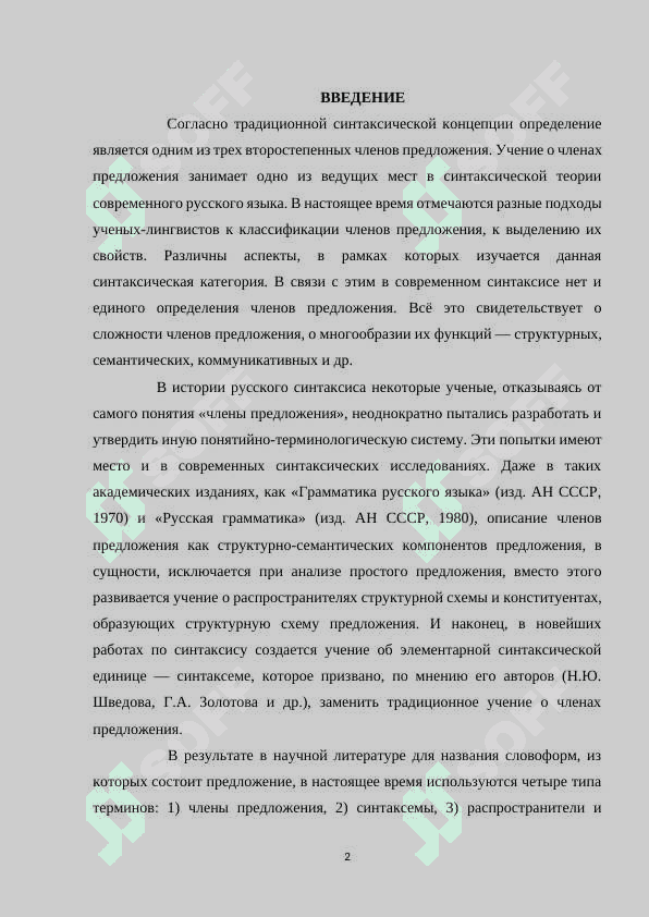 Несогласованные определения в прозе ,рассказ одного автора . 2