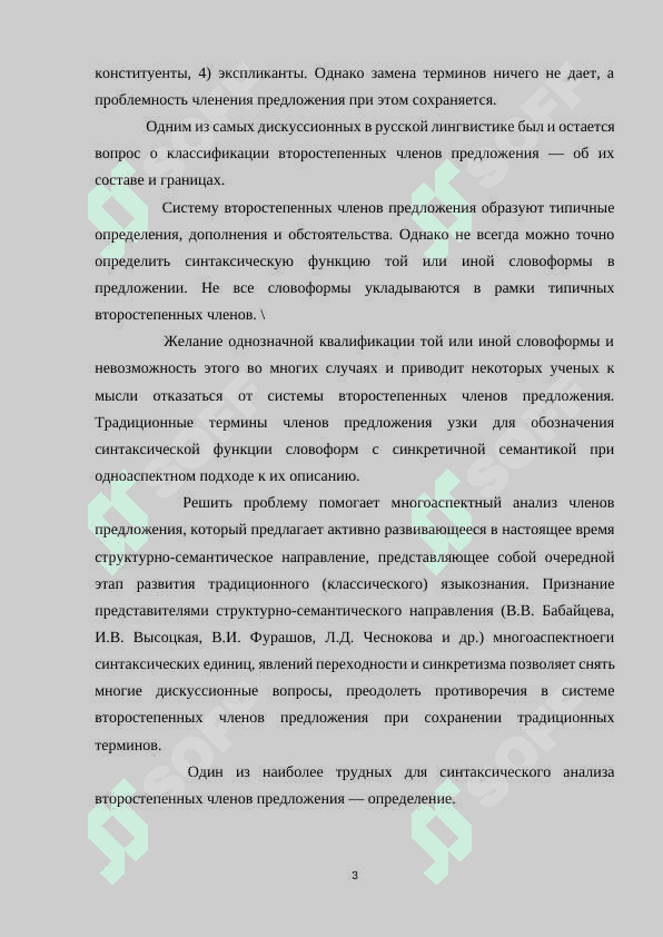 Несогласованные определения в прозе ,рассказ одного автора . 3