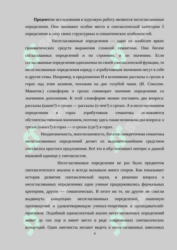 Несогласованные определения в прозе ,рассказ одного автора . 4