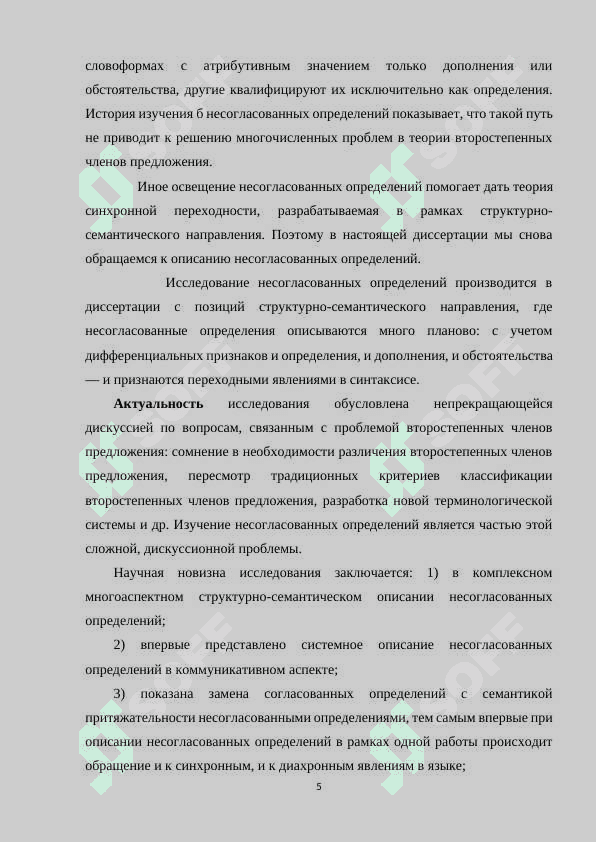 Несогласованные определения в прозе ,рассказ одного автора . 5