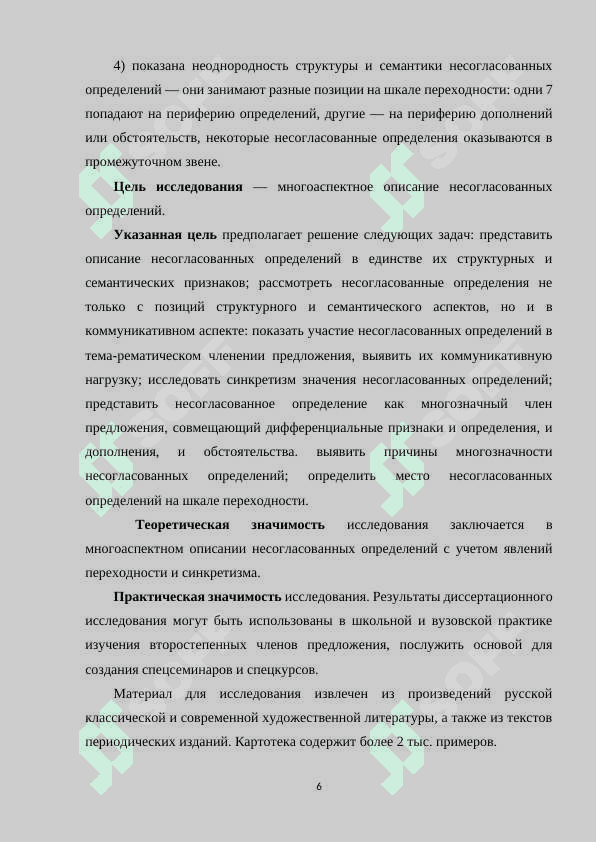 Несогласованные определения в прозе ,рассказ одного автора . 6