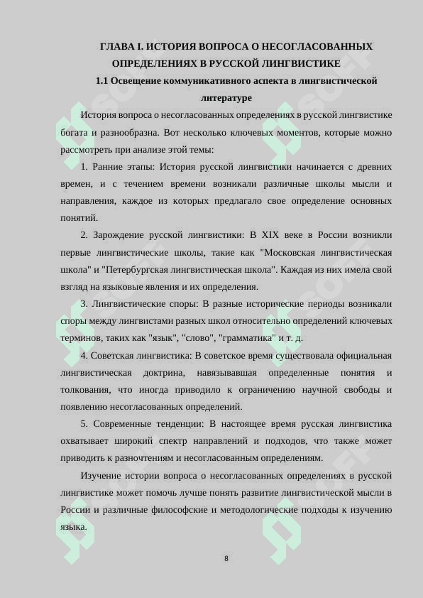 Несогласованные определения в прозе ,рассказ одного автора . 8