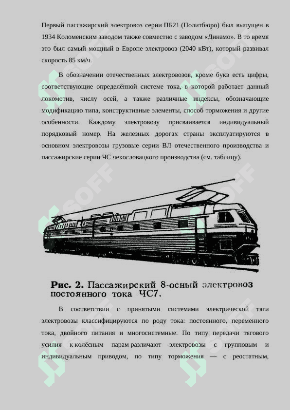 Эксплуатация и ремонт автосцепки электровозов 2