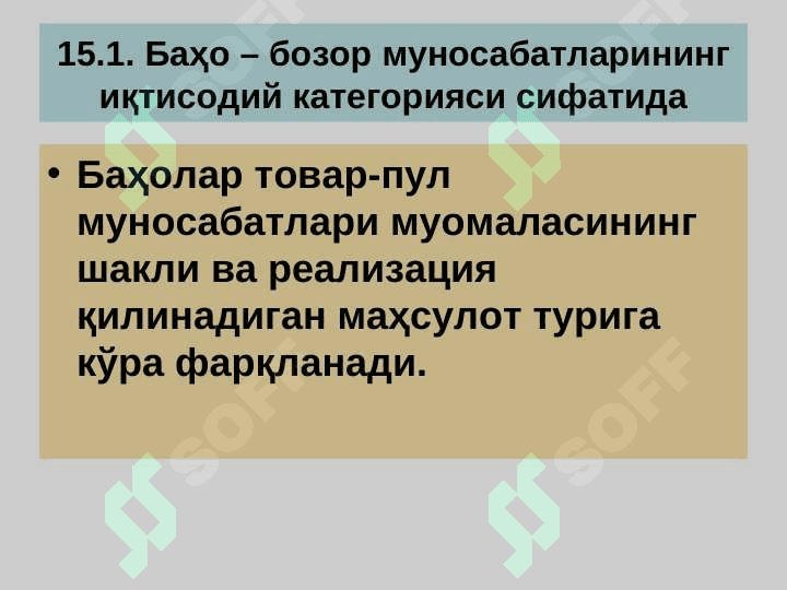 Саноат ишлаб чиқаришида баҳо ва баҳолаш 2