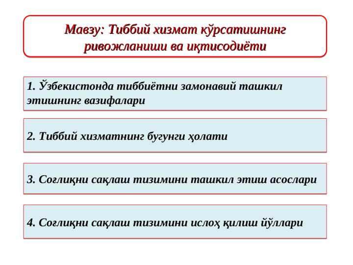 Тиббий хизмат кўрсатишнинг ривожланиши ва иқтисодиёти
