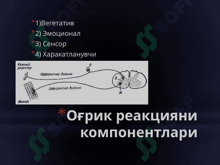 Болаларда махаллий ва умумий оғриқсизлантиришнинг хусусиятлари кучайтирилган махаллий оғриқсизлантириш 6