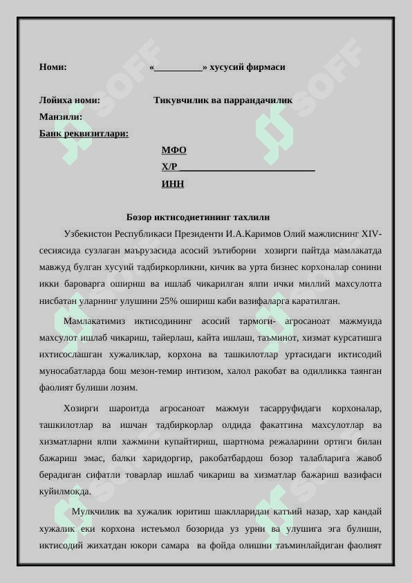 Тикувчилик ва паррандачилик, товукхона куриш ва товук сотиб олиш буйича 2