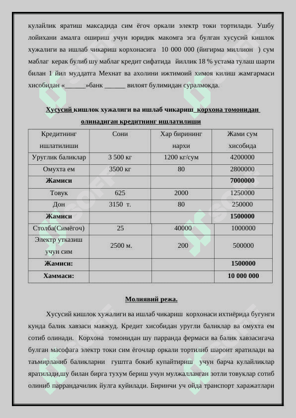 Тикувчилик ва паррандачилик, товукхона куриш ва товук сотиб олиш буйича 4