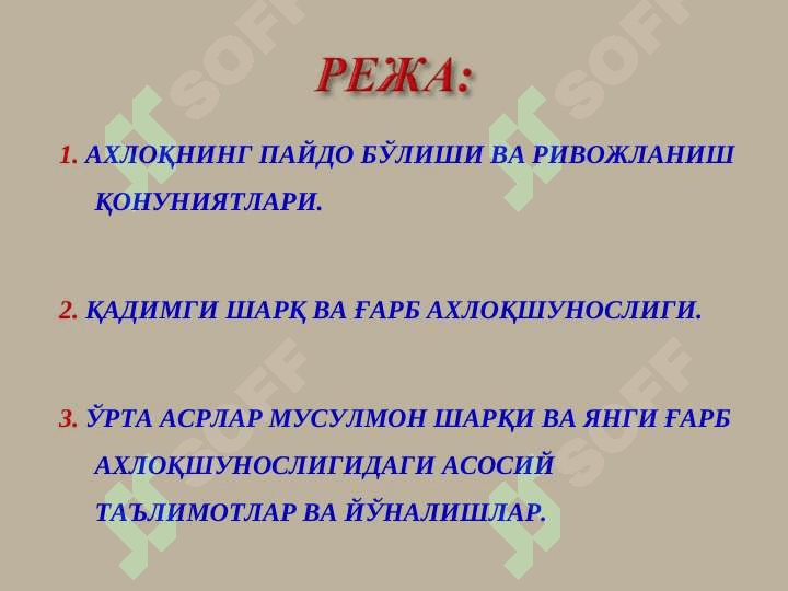 АХлоқий ТАФАККУР     ТАРАҚҚИЁТИНИНГ АСОСИЙ БОСҚИЧЛАРИ 2