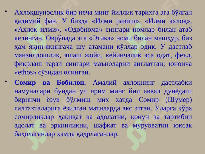 АХлоқий ТАФАККУР     ТАРАҚҚИЁТИНИНГ АСОСИЙ БОСҚИЧЛАРИ 3