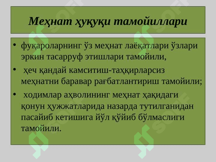 Mehnat huquqi asoslari 6