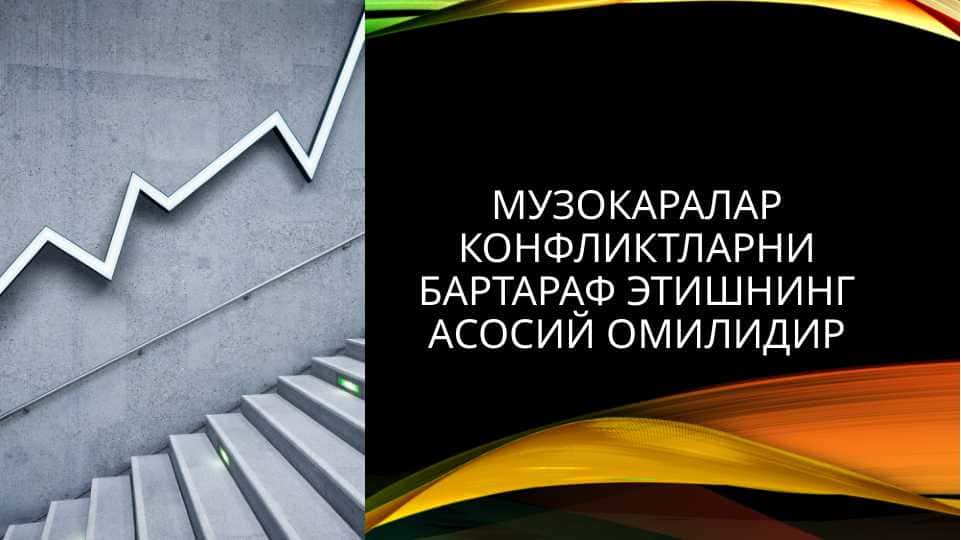 Музокаралар конфликтларни бартараф этишнинг асосий омилидир