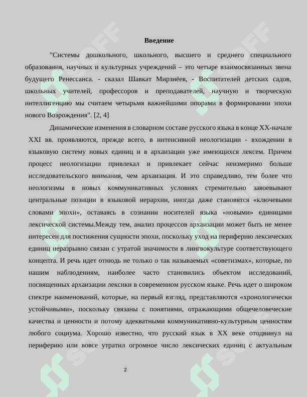 Архаические нормы в языке Грибоедова  Горе от ума 2