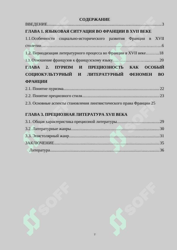 Драматургия Франции на современном этапе 2