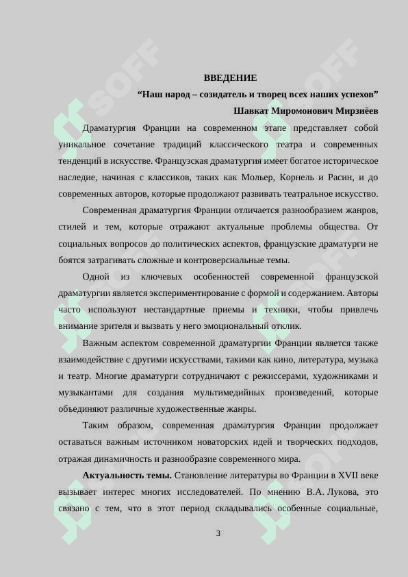 Драматургия Франции на современном этапе 3