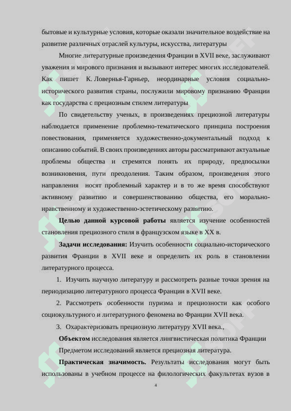 Драматургия Франции на современном этапе 4