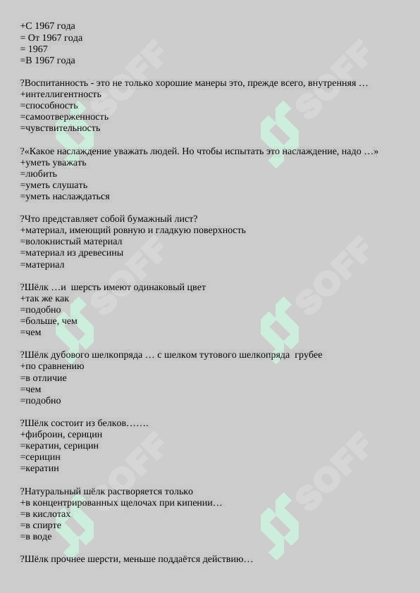 Rus tili (test 1-kurs) 6