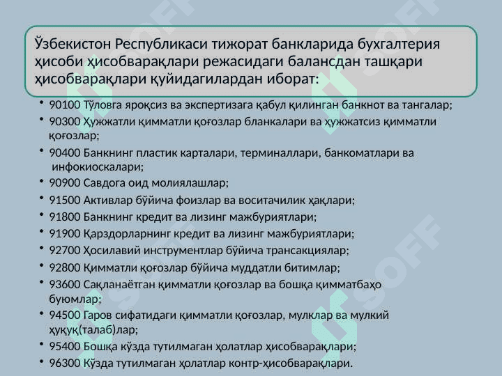 Banklarda balansdan tashqari  operasiyalar hisobi pptx 6