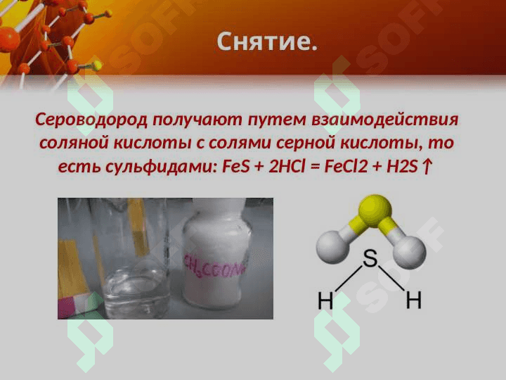 Сера и сераводородная соединения 4
