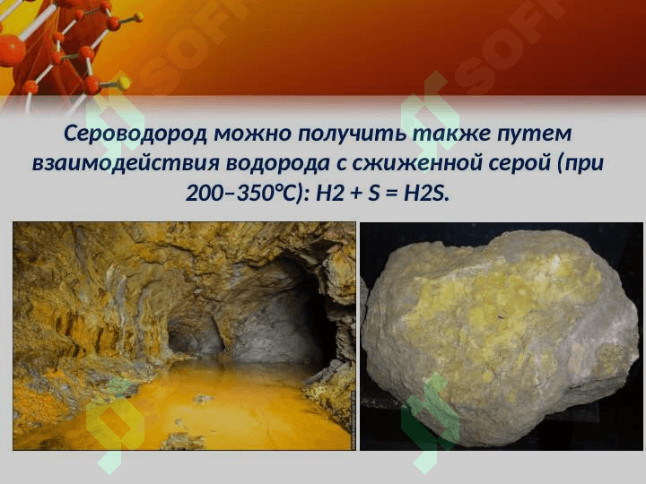 Сера и сераводородная соединения 5