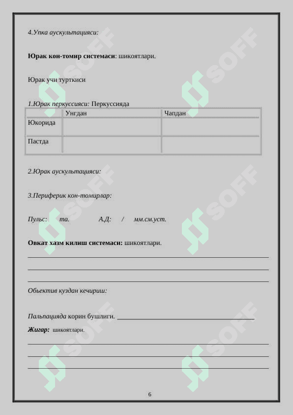 касаллик тарихи 6