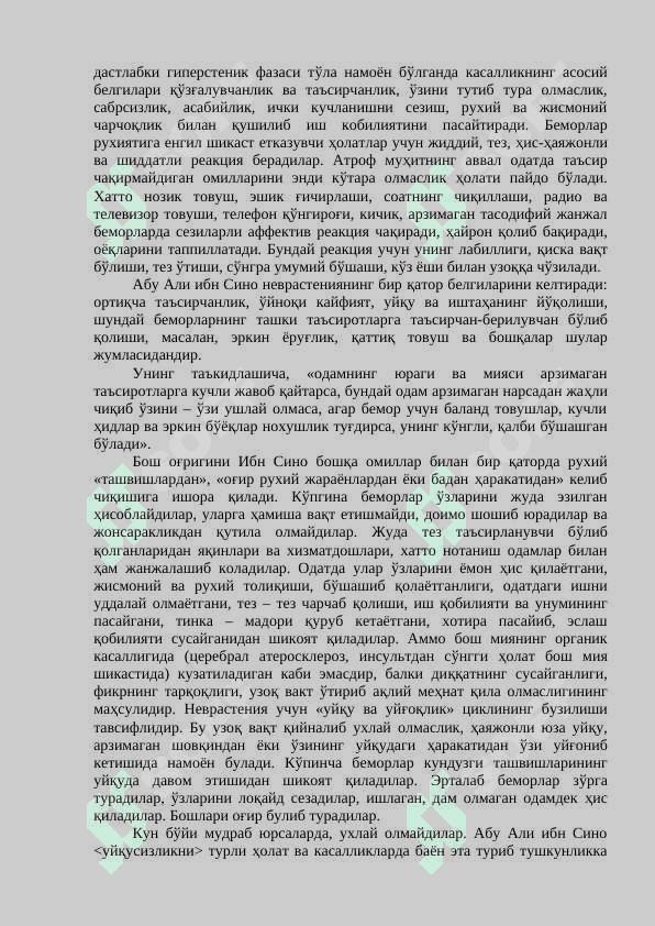 ПСИХОГЕН КАСАЛЛИКЛАР (психогениялар) 5
