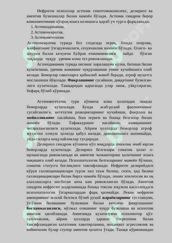 СОМАТИК КАСАЛЛИКЛАРДА РУХИЙ БУЗИЛИШЛАР 8