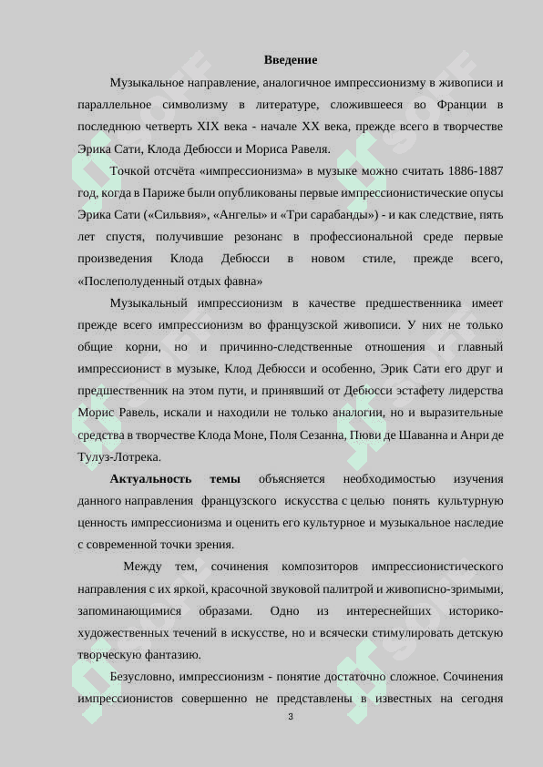 ИМПРЕССИОНИЗМ В МУЗЫКЕ-ОСНОВНЫЕ ХАРАКТЕРИСТИКИ НАПРАВЛЕНИЯ 2