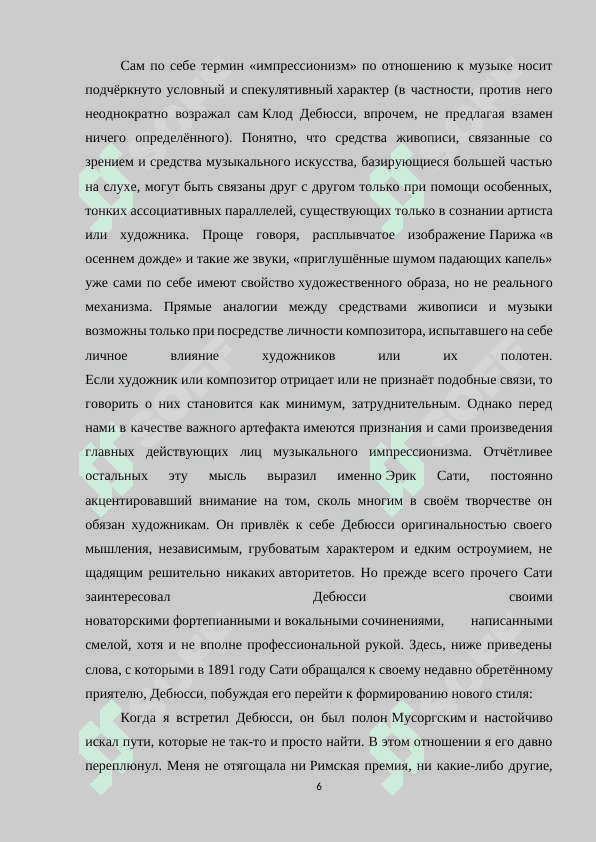 ИМПРЕССИОНИЗМ В МУЗЫКЕ-ОСНОВНЫЕ ХАРАКТЕРИСТИКИ НАПРАВЛЕНИЯ 5