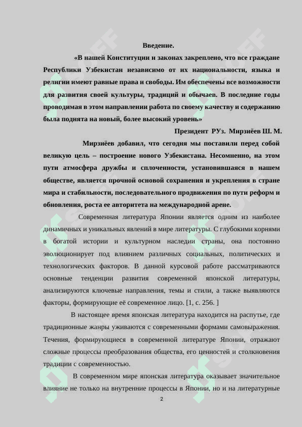 Тематика и мотивы в современной литературы . 2