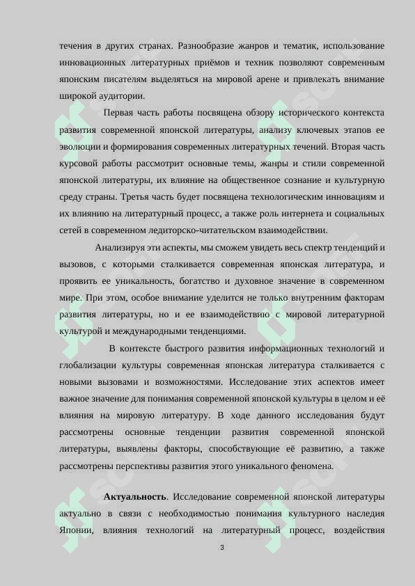 Тематика и мотивы в современной литературы . 3